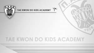 Γίνε μέλος των Ακαδημιών Tae Kwon Do του ΠΑΟΚ!