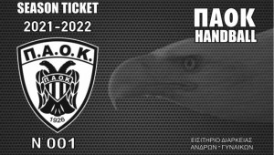 Χάντμπολ: Συνεχίζεται η διάθεση των εισιτηρίων διαρκείας 2021-2022!