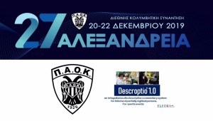 Στα «27α Αλεξάνδρεια» το Project Descroptio visible sports for all
